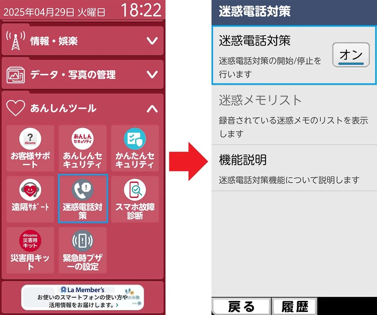 らくらくスマホ