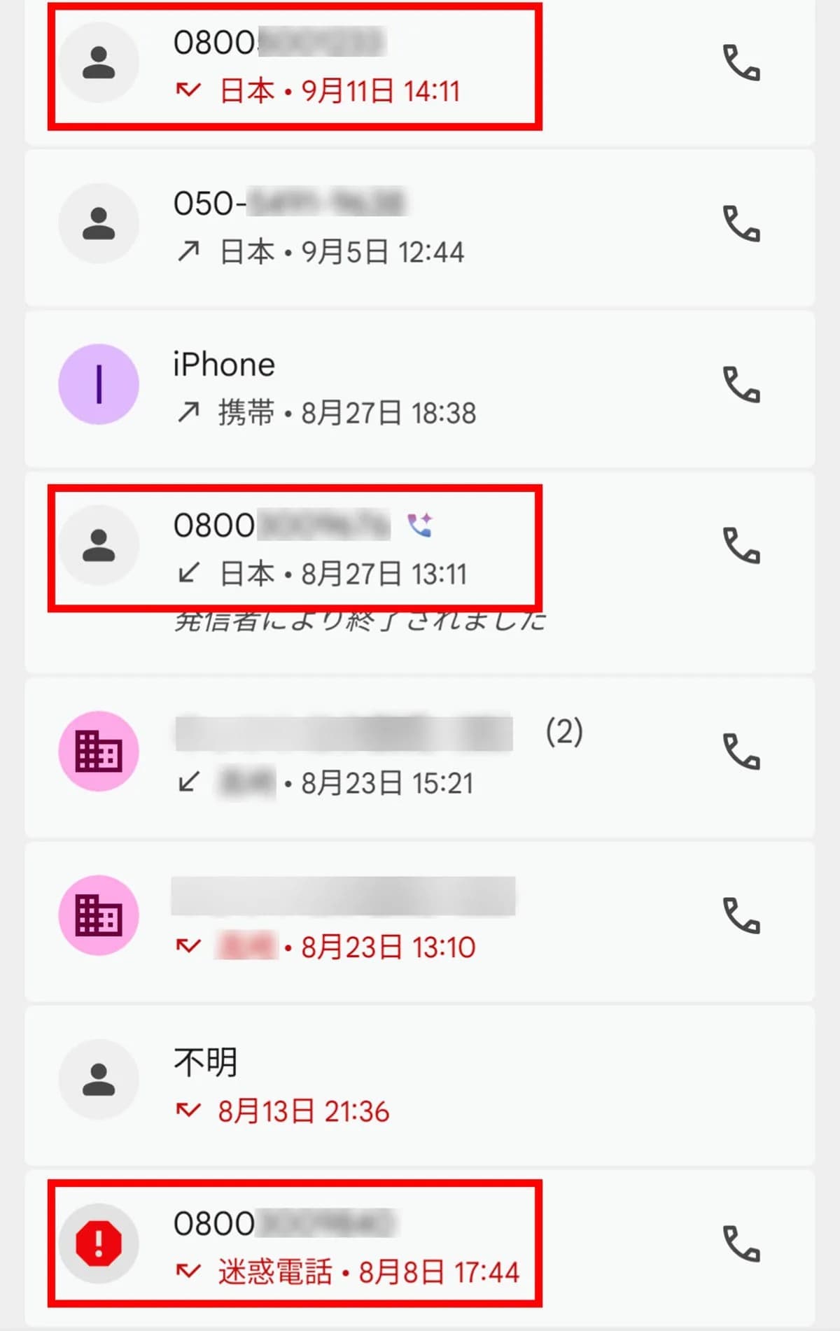「0800」と「080」の違い