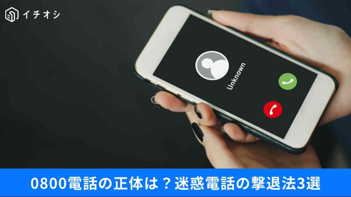 「080」との違いは？