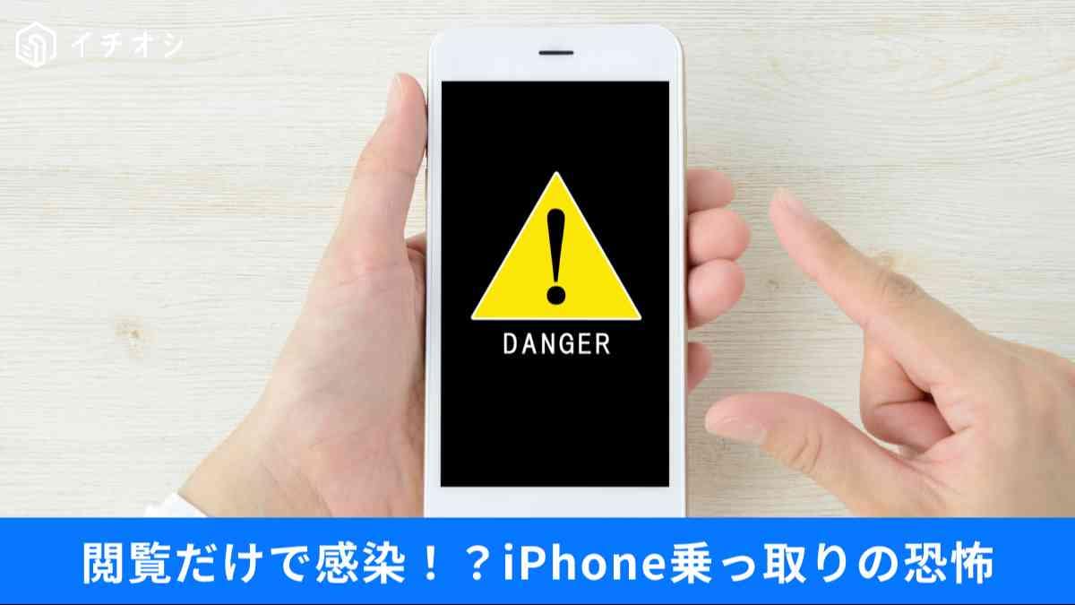 iPhone乗っ取りを防ぐ！今すぐやるべき対策