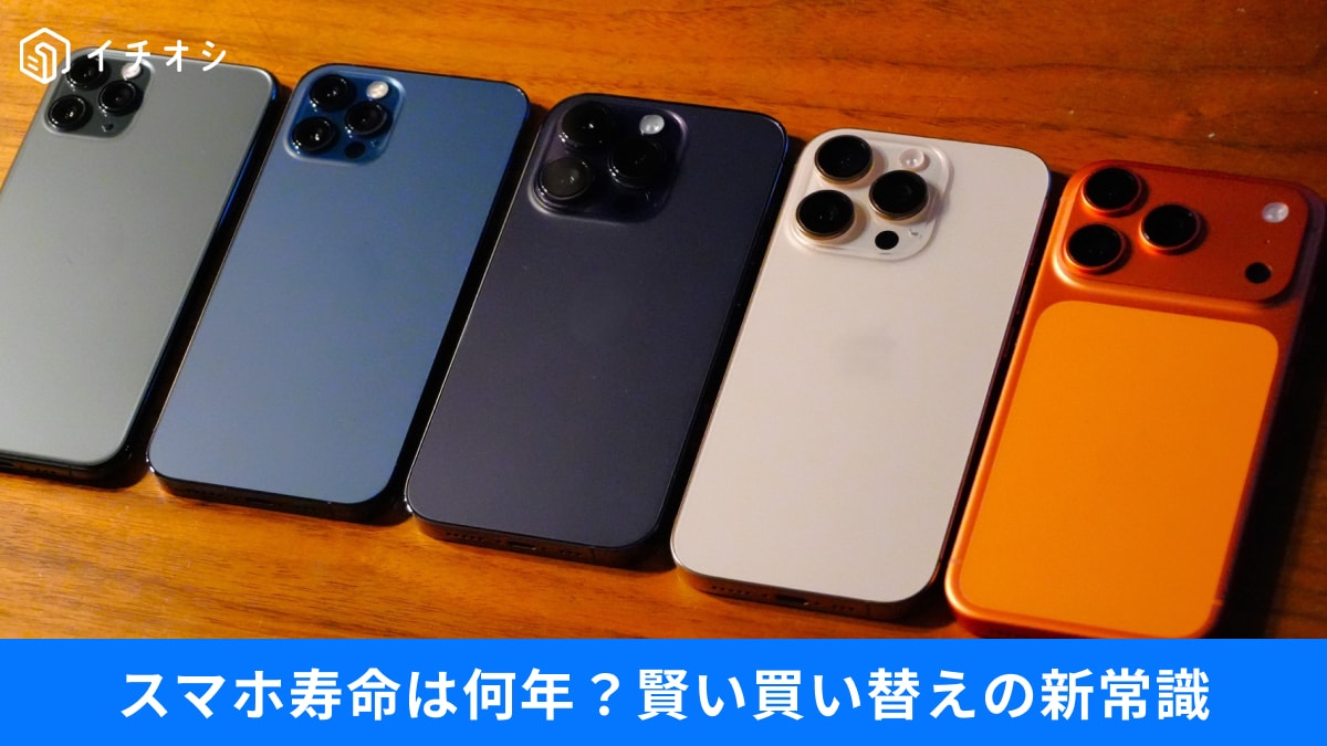 【スマホ寿命最新版】買い替え時期の正解と故障原因1位は…「今週の注目記事」3選
