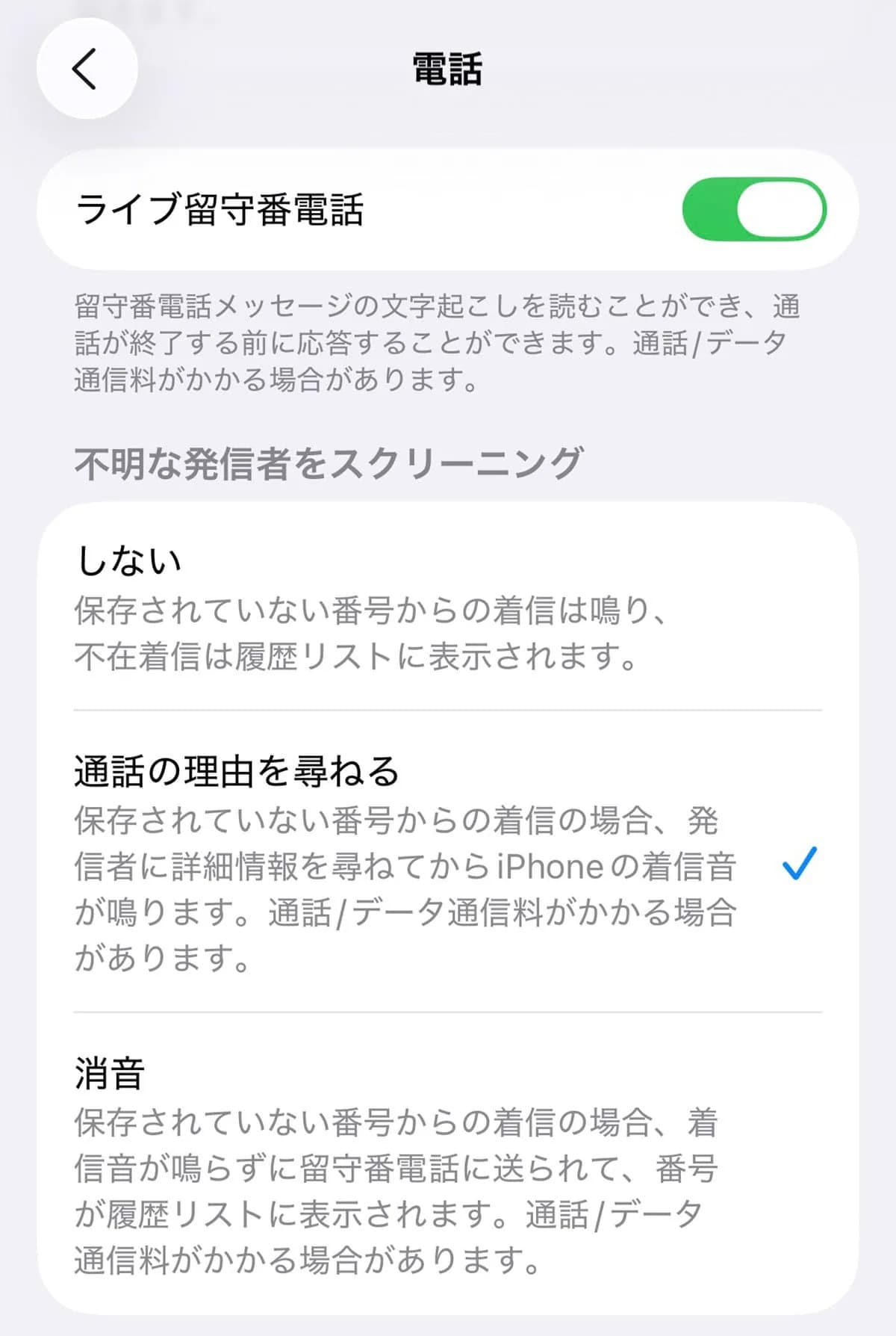 通話スクリーニング機能