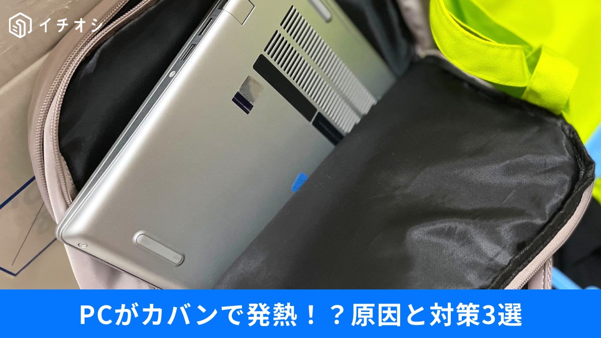 「スリープと休止状態、どっちが正解？」ノートPC持ち運び派が絶対に変えるべき設定