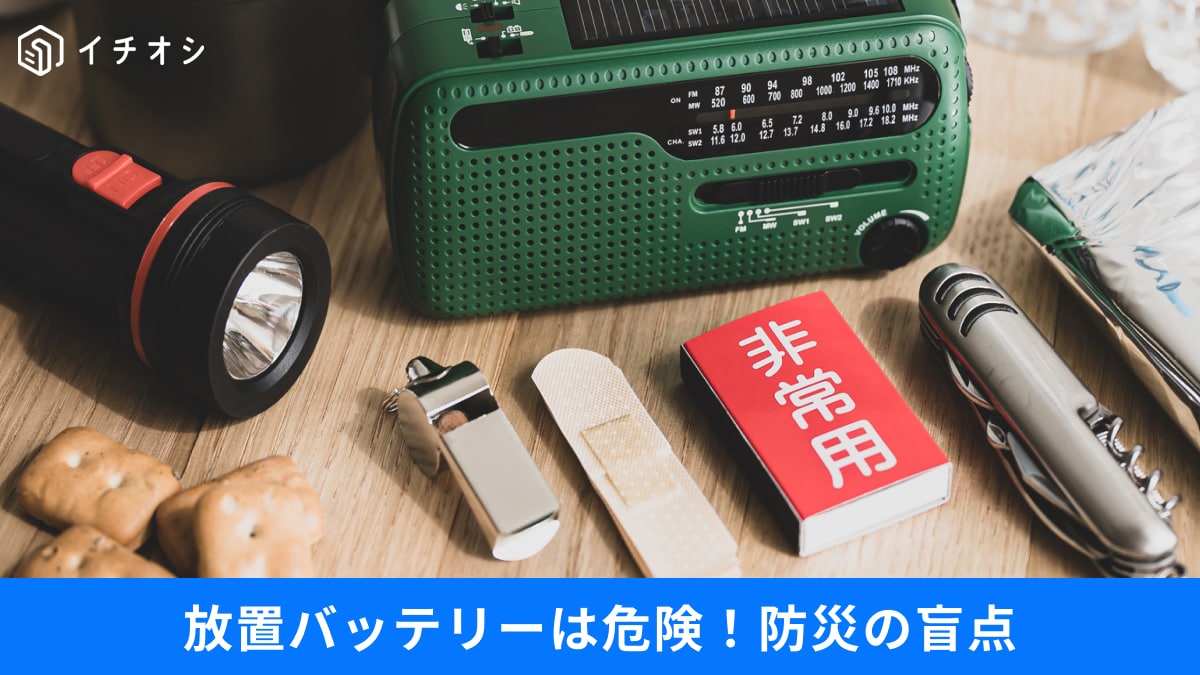 防災グッズの6割がゴミ化？「備えなし」7割の現実を見直す正しい災害対策と電力確保術3選