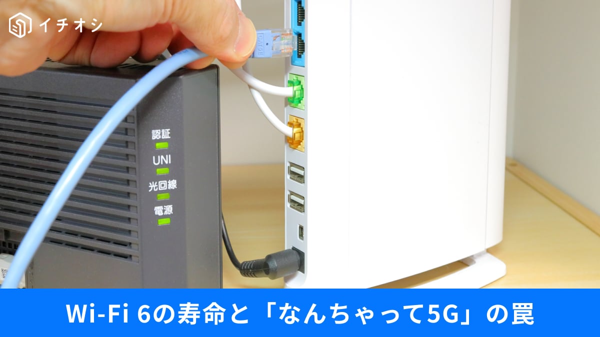 【Wi-Fi神知識】古いルーターは今すぐ捨てて！3年放置が招く「乗っ取り」の恐怖