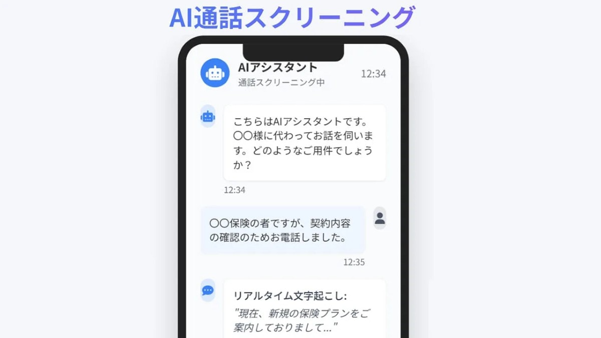 「通話スクリーニング」