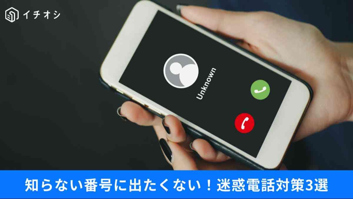 iPhone・AndroidのAIが通話を代行する最新防犯術をご紹介！