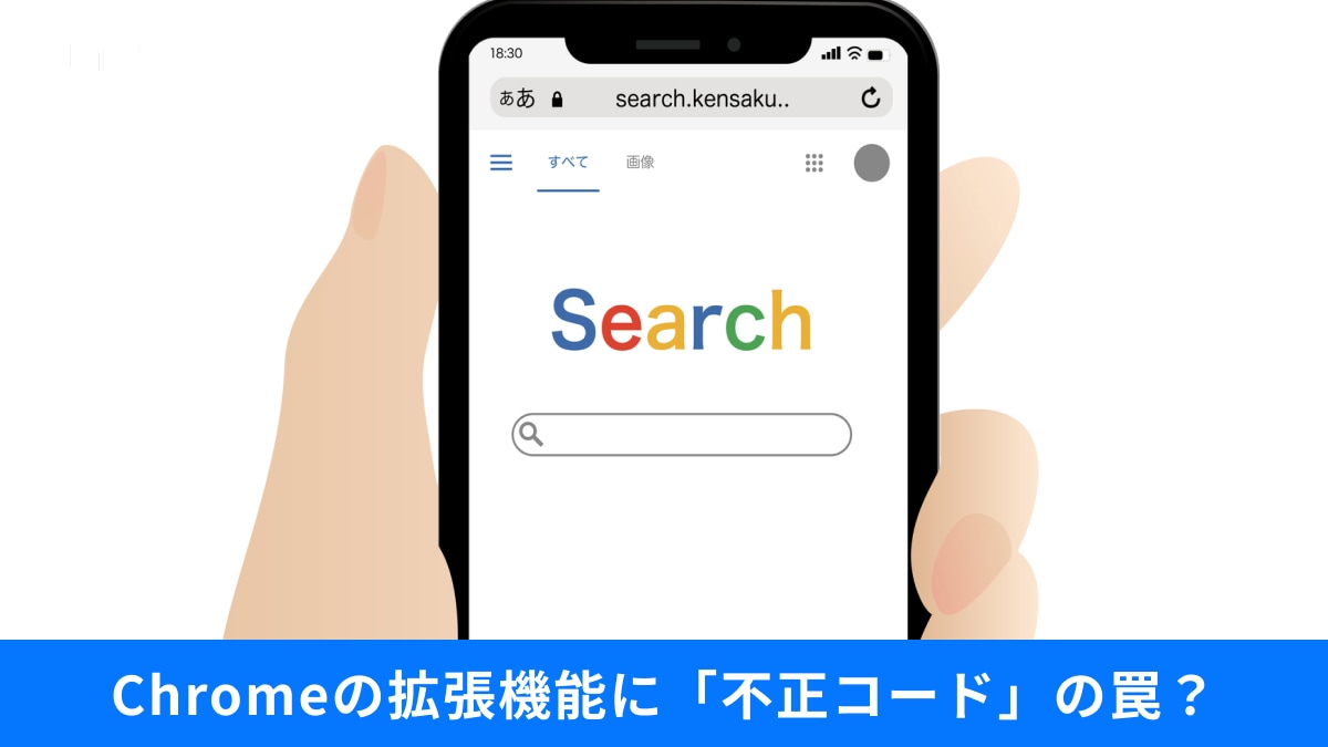 Google公認ツールが「まさかのマルウェア？」Chrome縦タブ移行のメリットと写真共有を爆速にする方法