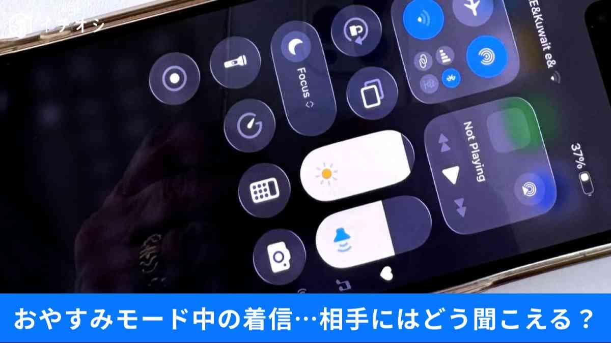 iPhoneの迷惑電話ブロック術とおやすみモードの正しい設定