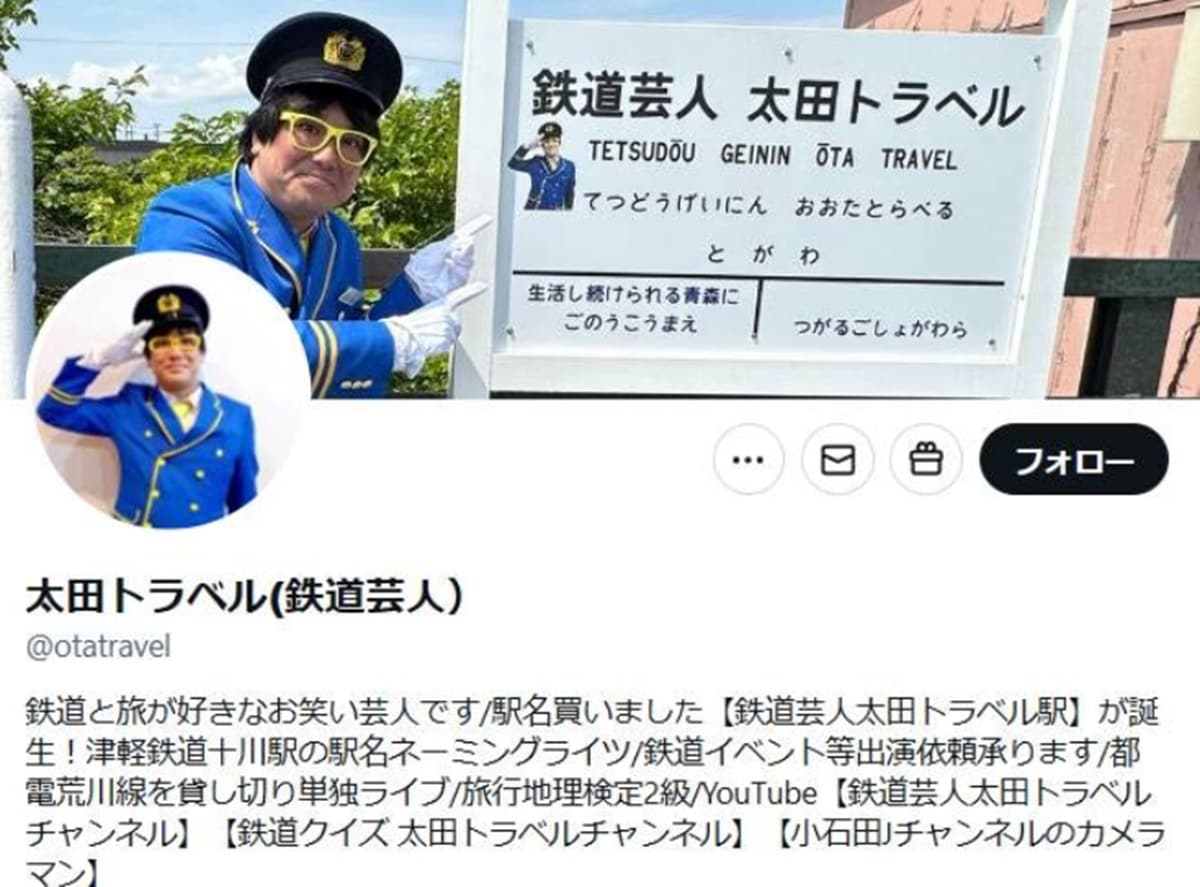 画像出典：X（https://x.com/otatravel/status/2043884609918906419?s=20）