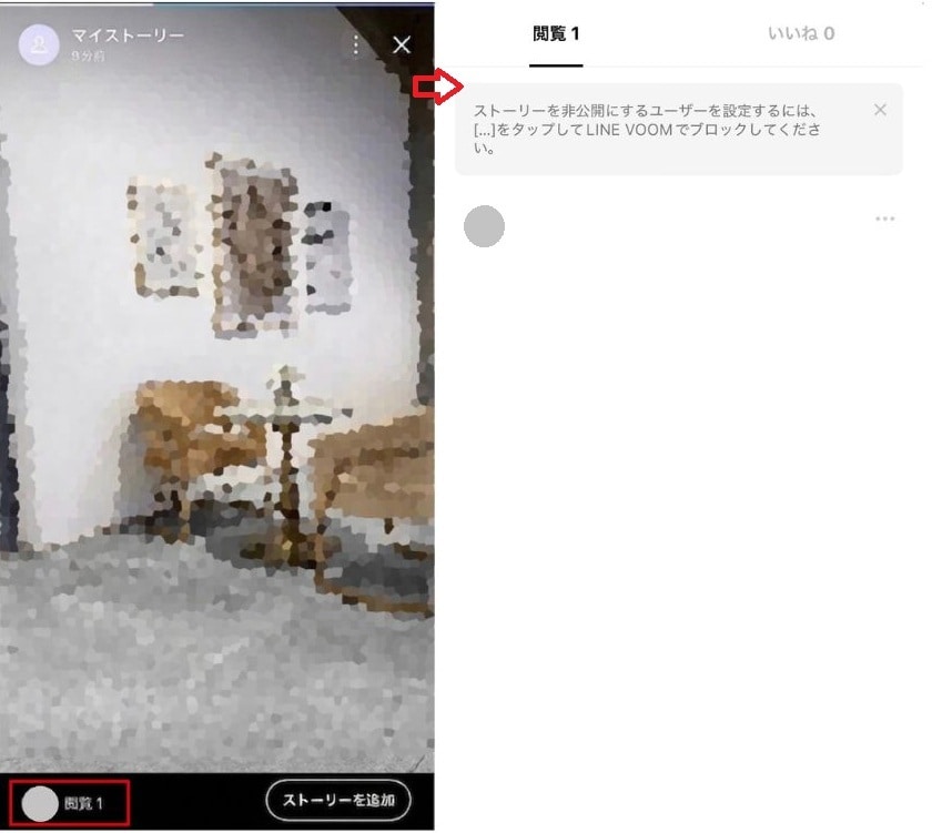 ストーリーの足跡（閲覧履歴）はどこから確認できる？