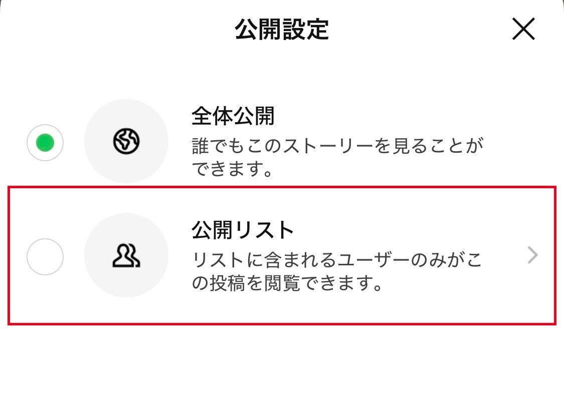 特定の友達にだけ見せる・見せない設定手順