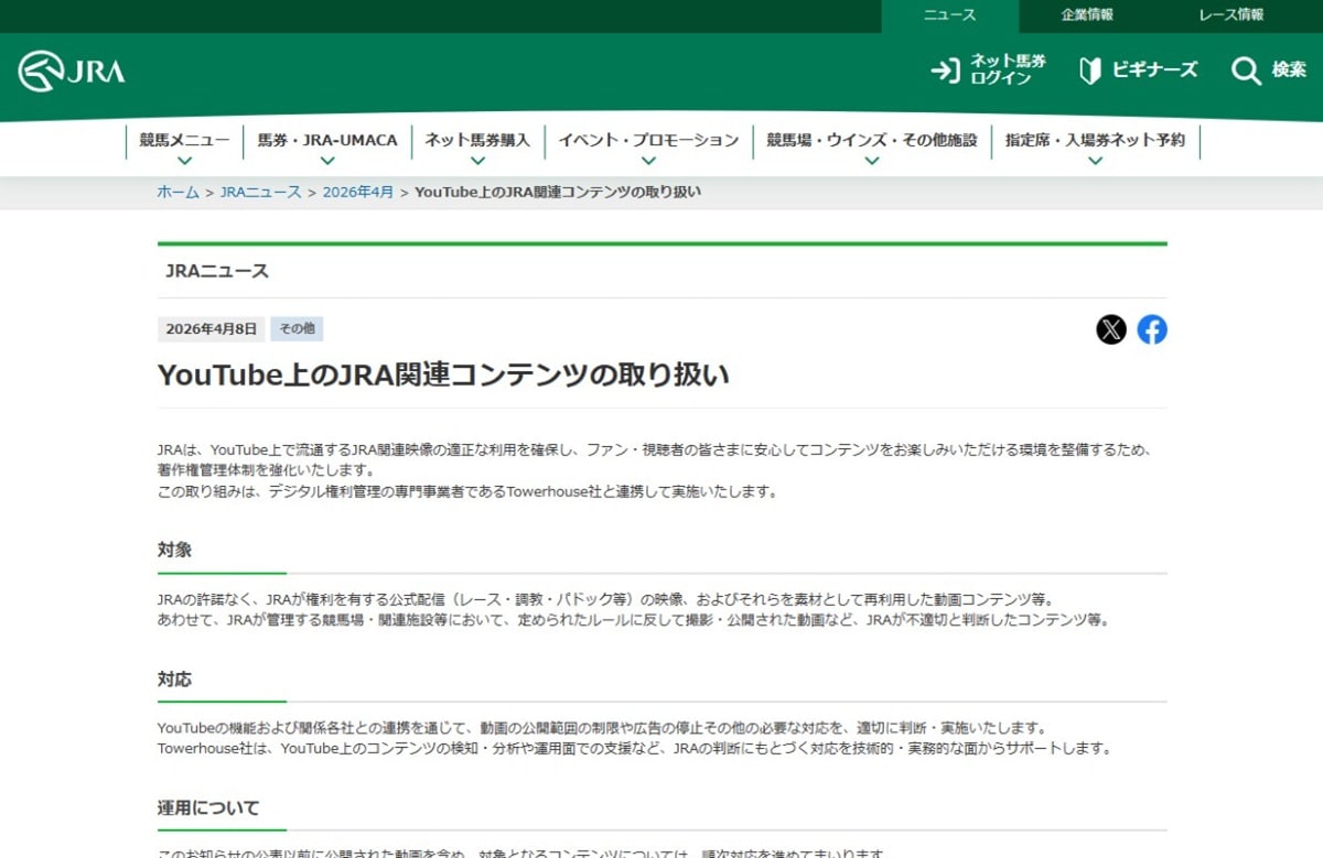 画像出典：JRA（https://jra.jp/news/202604/040801.html）