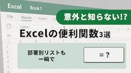 Excelでフィルターや目視検索の限界を突破しリアルタイムでデータを検索・抽出するテクニックの解説記事イメージ