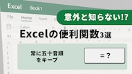 Excelで入力規制などを仕込み入力ミスを水際で防止する自衛テクニックの解説記事イメージ
