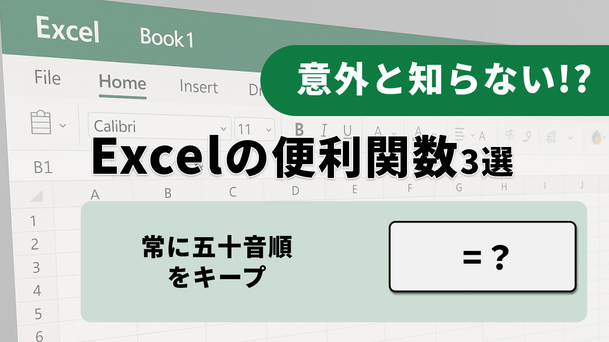 Excelで入力規制などを仕込み入力ミスを水際で防止する自衛テクニックの解説記事イメージ