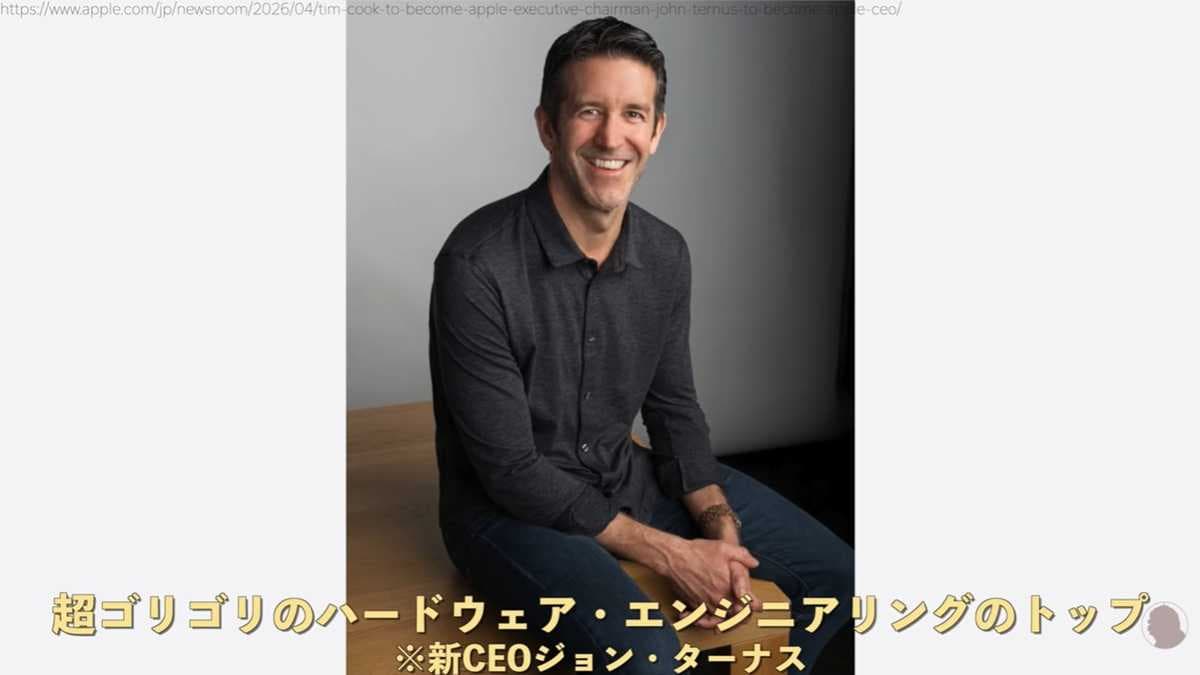 新CEOと噂されるジョン・ターナス氏の素顔