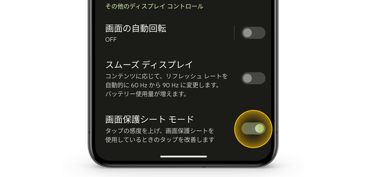 「フィルムを貼ったら反応が悪い…」Pixelユーザーのイライラは設定で解消！タップ感度を劇的に上げる方法