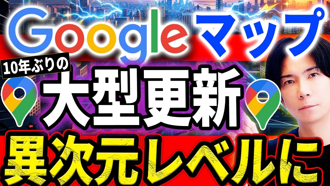 Googleマップが大型アプデ！「巨大駅での迷子を卒業」お店選びから駐車位置保存まで、神機能を紹介