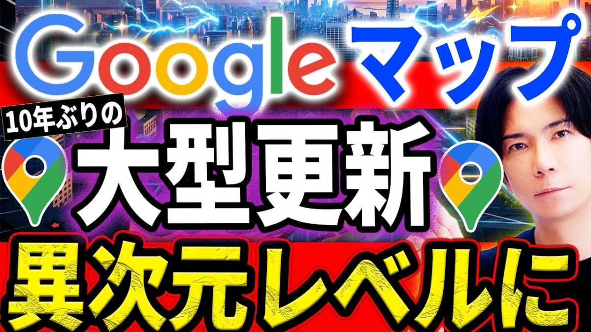 今すぐ使いたい！神進化した「Googleマップ」