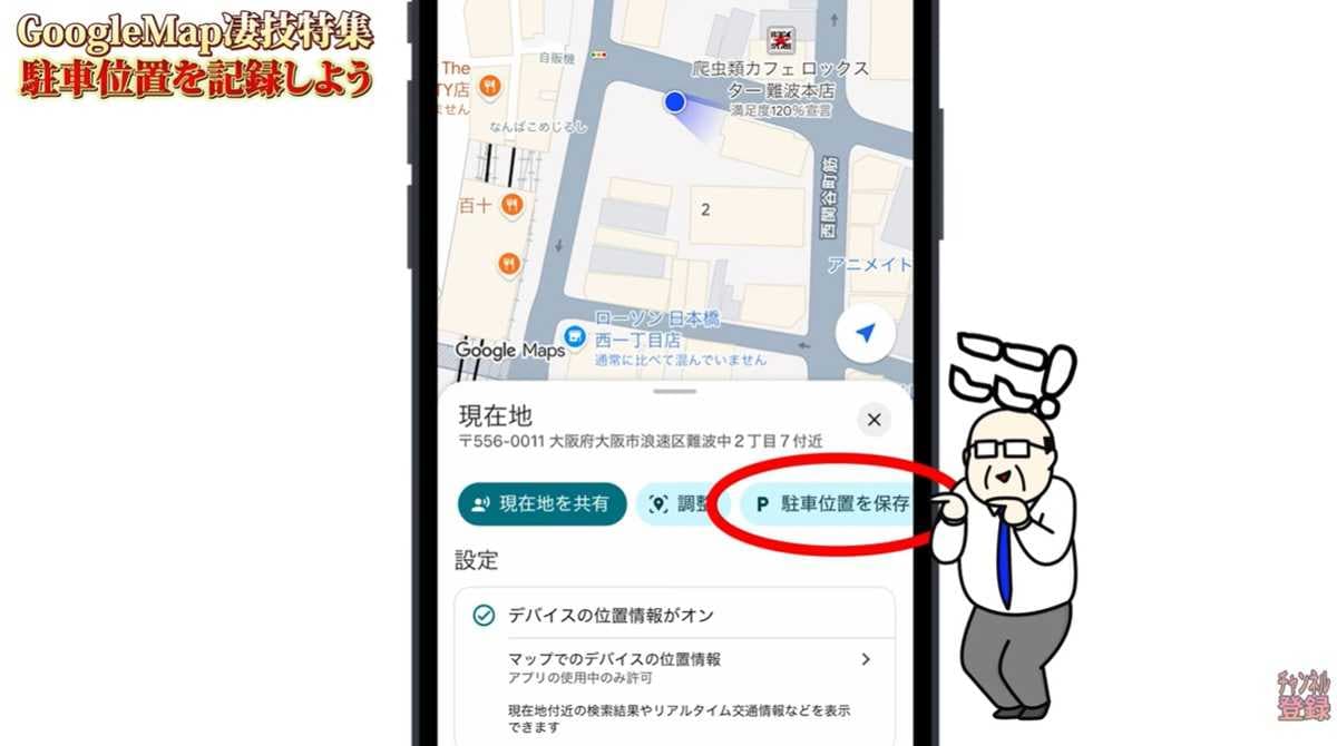 もう迷わない！駐車位置の保存と巨大駅の「インドアライブビュー」