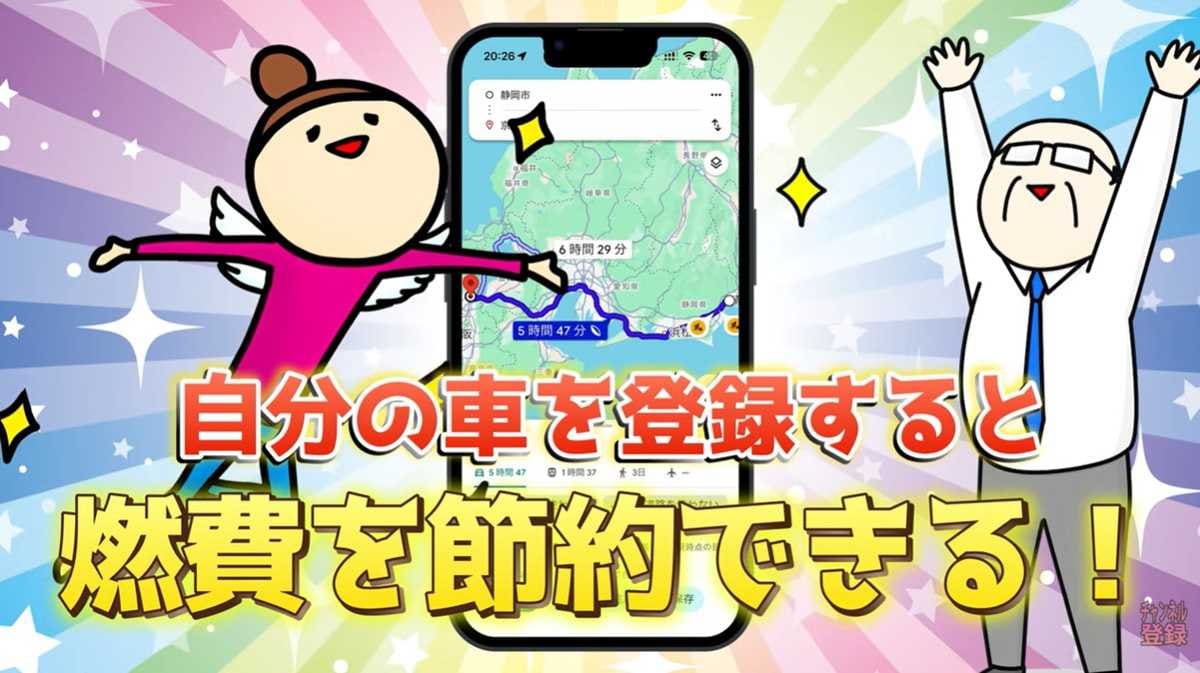 車種別ナビへ進化！燃費・電費を節約できるルート設定