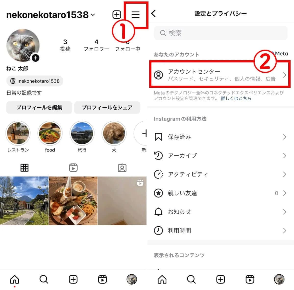 インスタのログイン履歴