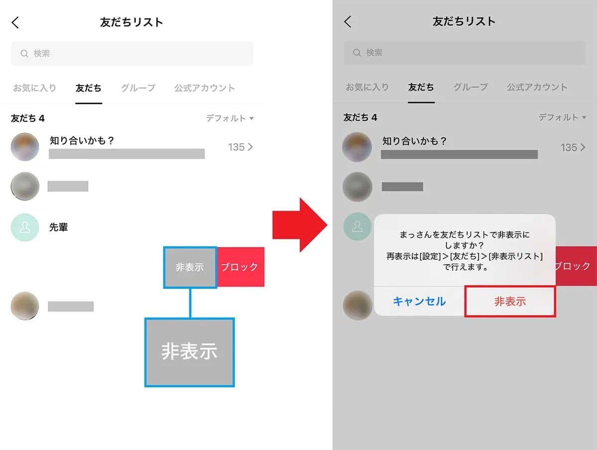 LINEで相手をブロックせずに通話だけを着信拒否