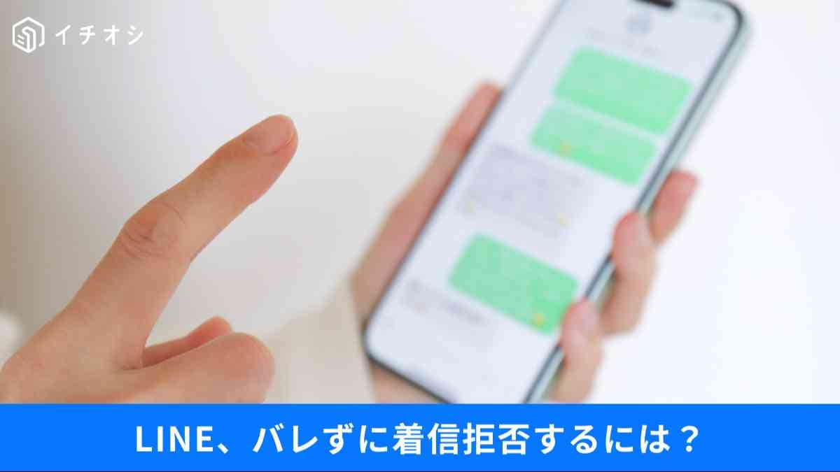 iPhoneカメラのOCR機能とLINEのスマートな着信管理術
