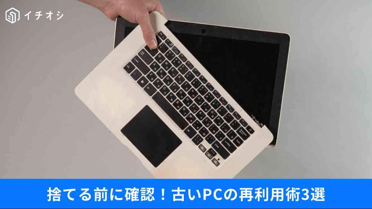 古いPCは「ストレージの金脈」！無料OS導入とSSD再利用で、Win10終了後も使い倒す方法
