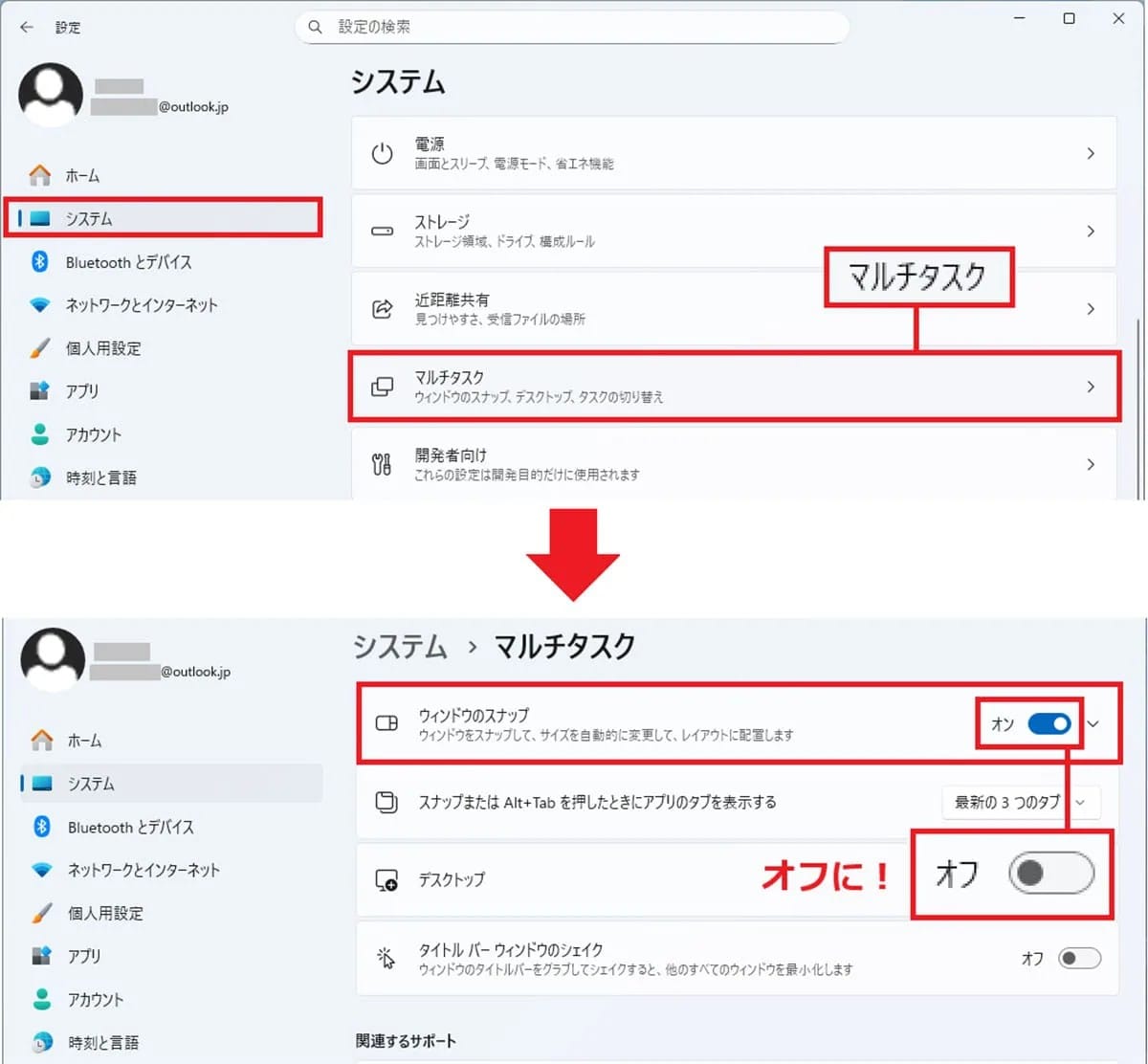 勝手に画面が整理される「スナップ機能」をオフに