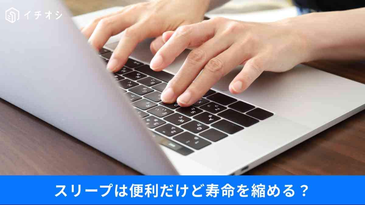 PCのシャットダウン操作はもう不要？「蓋を閉じるだけ」で電源オフにする神設定とバッテリー防衛術