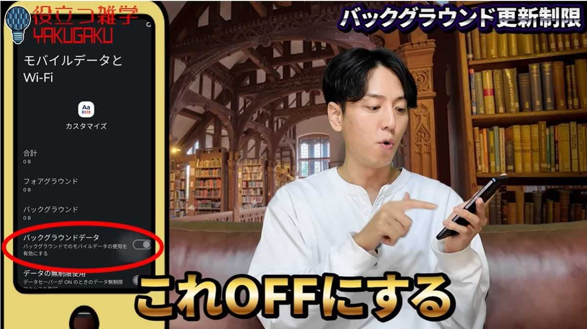 不要なアプリのバックグラウンド更新を制限しよう