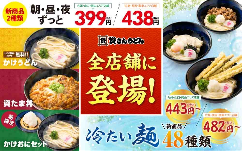 【資さんうどん最強コスパ】399円でうどんとおにぎり!?朝限定セットがおとくすぎ