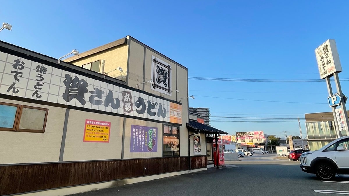 資さんうどん店舗外観