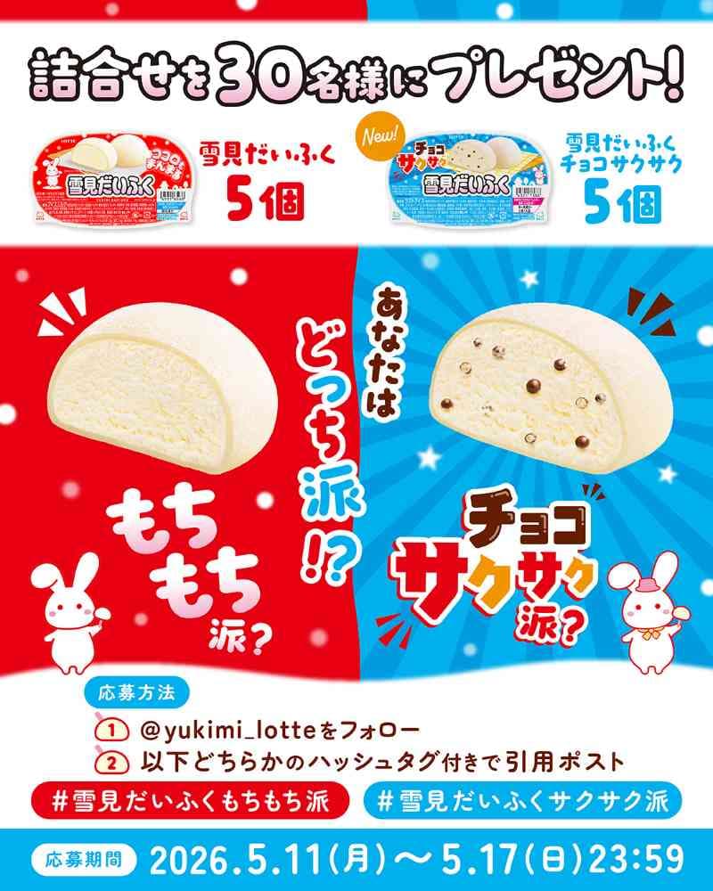 食べ比べができるキャンペーンも実施！