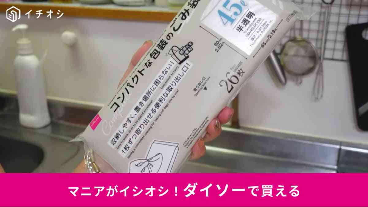 コンパクトな包装のゴミ袋