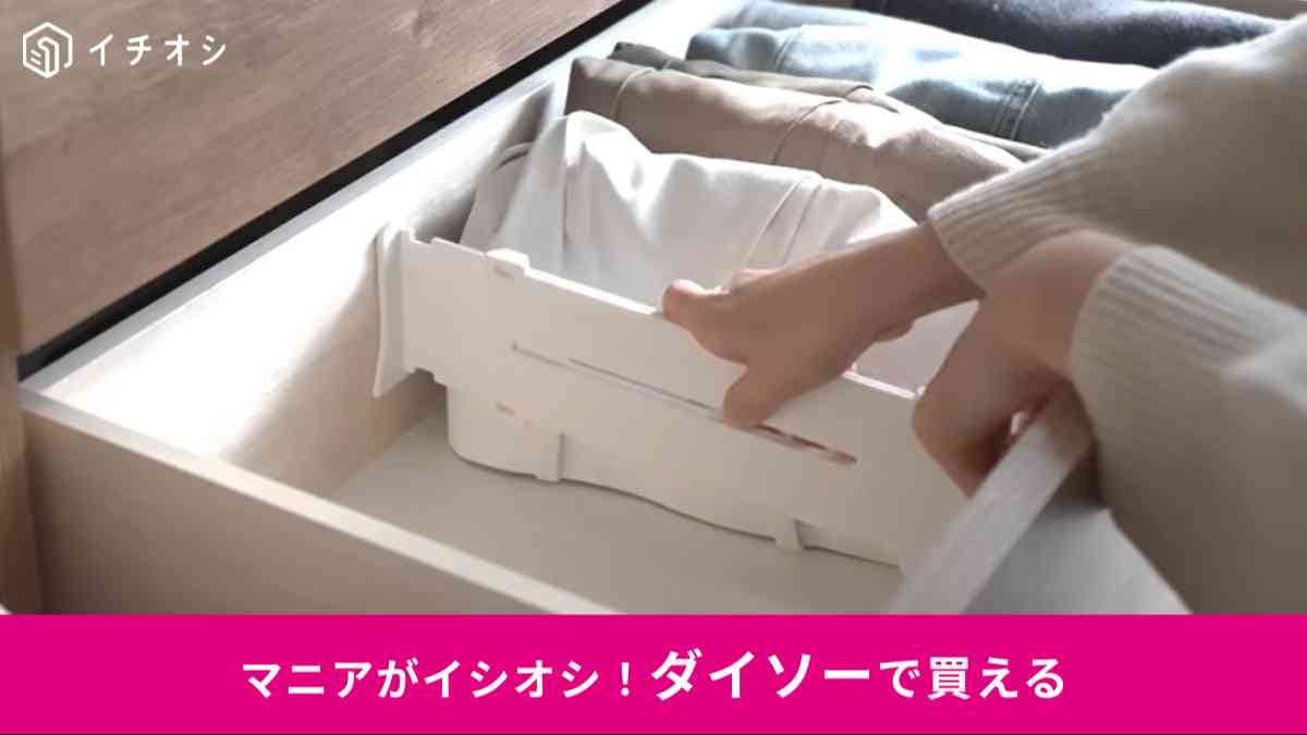 ダイソーの「伸縮式引出し整理仕切板」