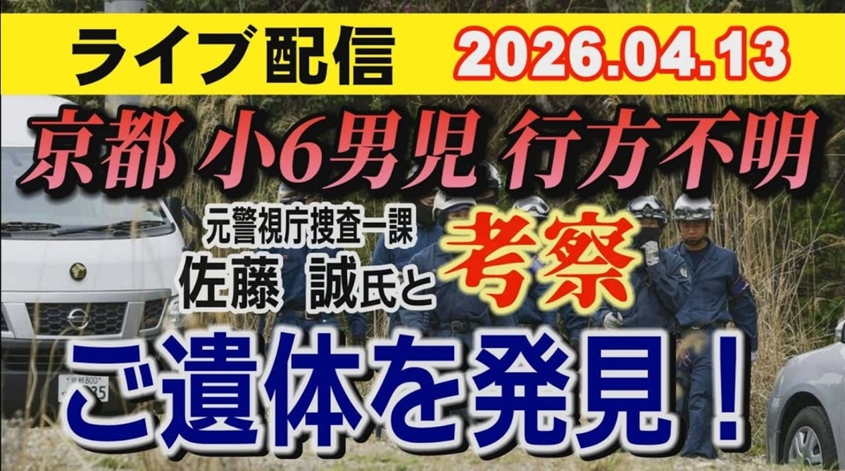 元神奈川県警刑事のYouTuberがスパチャ配信で炎上「神経疑う」「人の死で金儲け」【話題のニュース3選】