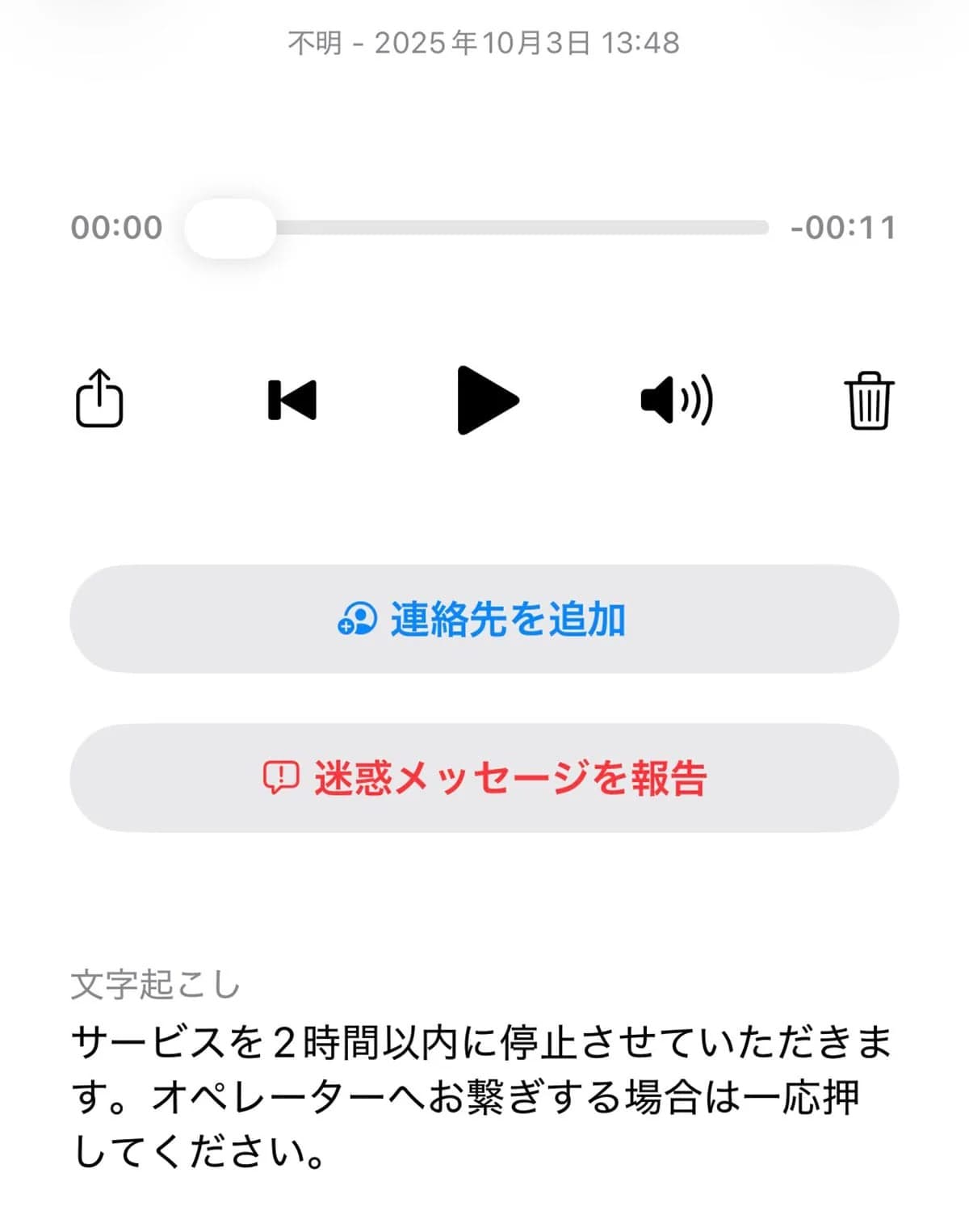 通話スクリーニング機能