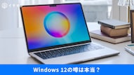サポート終了後の古いWindows 10 PCに軽量OSを導入して再利用する裏ワザ解説記事イメージ