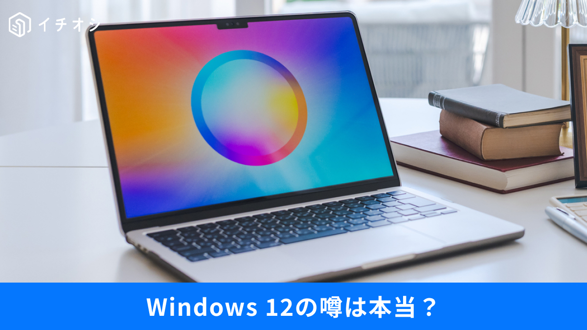 サポート終了後の古いWindows 10 PCに軽量OSを導入して再利用する裏ワザ解説記事イメージ