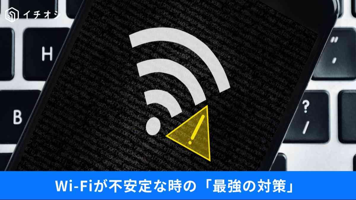 動画が止まる・ページが開かない…ネットのイライラを解消する秘訣