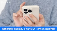 iPhoneの便利設定と裏ワザ解説記事イメージ