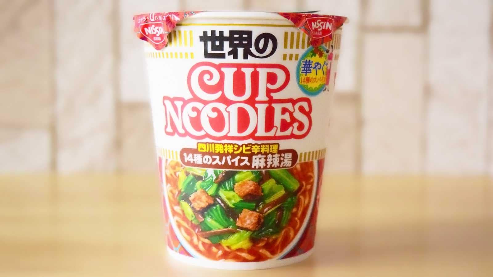 カップヌードル 14種のスパイス麻辣湯