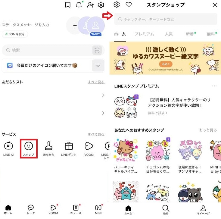 スタンプのプレゼント機能を使った安全な確認手順