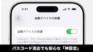 iPhoneのセキュリティ自衛術解説記事のイメージ