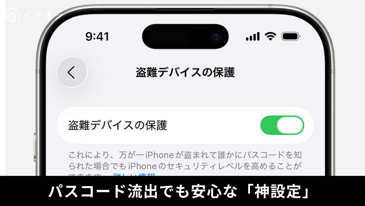 iPhoneのセキュリティ自衛術解説記事のイメージ