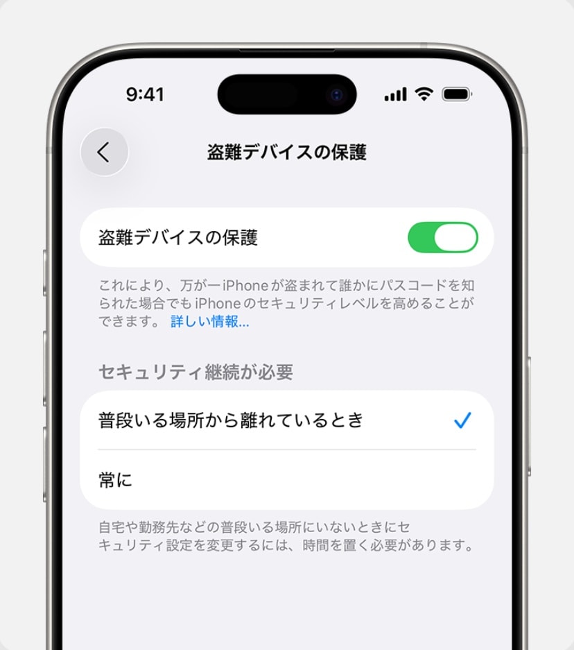 iPhoneの盗難デバイスの保護設定画面