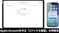 iPhoneの2ファクタ認証によるセキュリティ強化解説記事イメージ